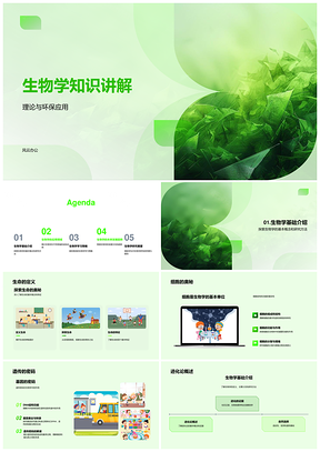 2025大学生物技术环保应用教学课件