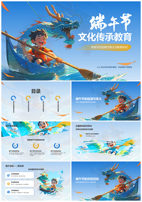 端午龙舟粽香屈原传统文化教育传承纪念PPT模板