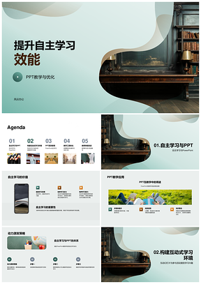 优化PPT黑板互动设计提升自主学效动力