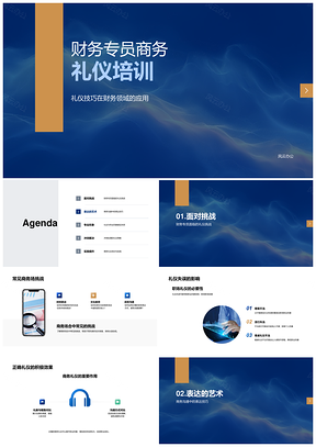 2025财务专员商务礼仪职业形象沟通培训PPT模板