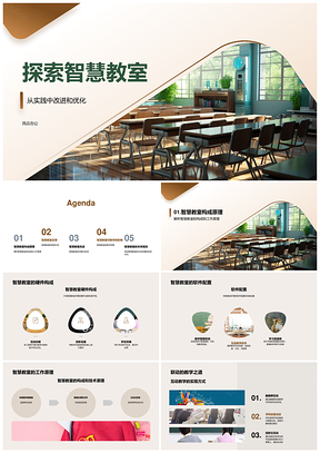 智慧教室软硬件配置与教学效果研究PPT模板