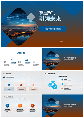 5G科技发展引领智能交通商业未来PPT模板