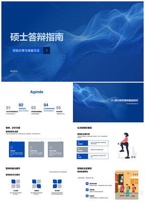 硕士答辩全流程研究准备经验指南PPT模板