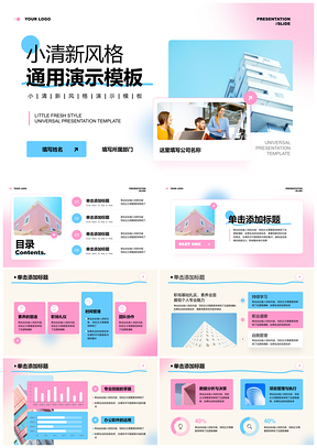 粉蓝清新简约工作汇报高品质PPT模板