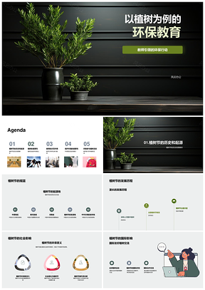 师生植树环保教育共建生态校园PPT模板