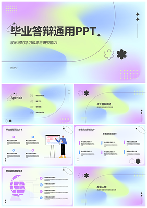 2025毕业答辩专业成果展示时间控制综合素质PPT模板
