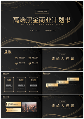 黑金商务流体几何渐变时尚简约PPT模板