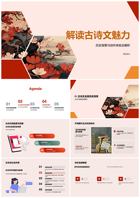 古诗文历史创作诗思卷轴魅力探源PPT模板
