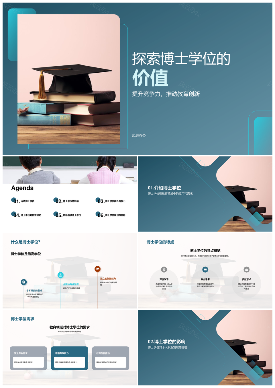 博士学位导师答辩攻略学历学科价值PPT模板