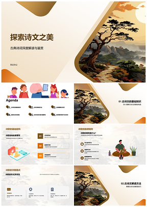 语文教师解构古典诗词韵律探美古卷PPT模板
