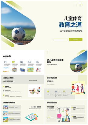 二年级儿童体育游戏化足球促身心防肥胖PPT模板