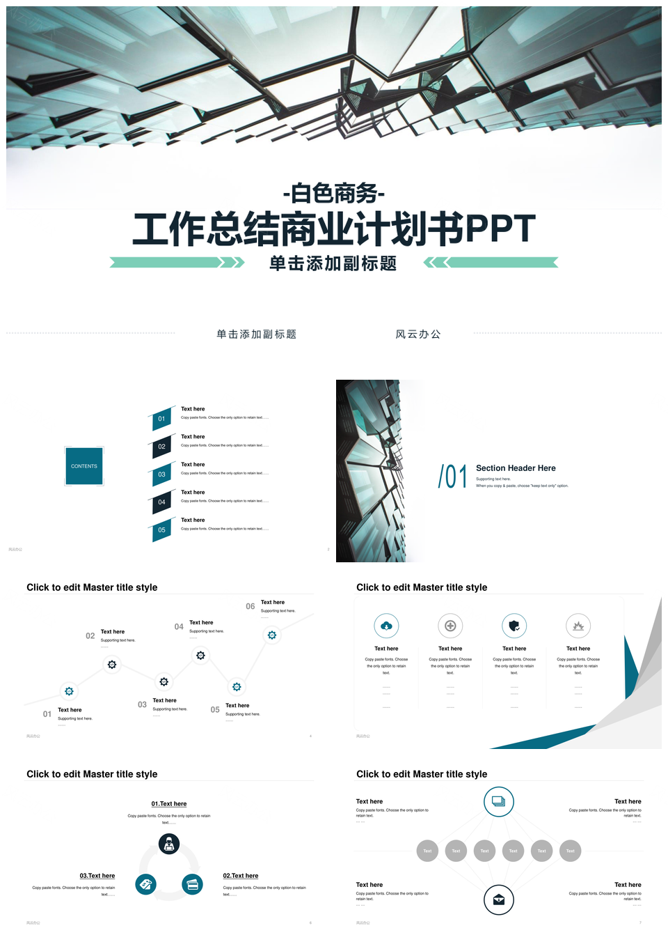 复古几何建筑商务简约杂志风发展计划总结PPT模板