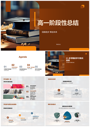 高一学习阶段班级表现与问题总结PPT模板