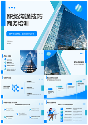 商务沟通技巧与团队协作培训PPT模板