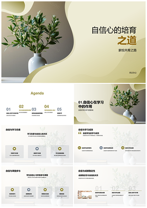 家校合作策略培育自信提升学习成效PPT模板
