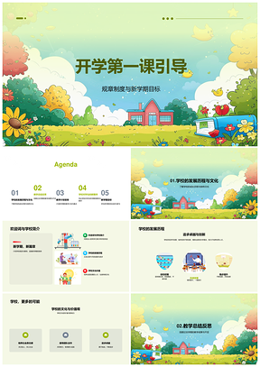开学第一课校规目标校史文化教学总结计划学习建议PPT模板