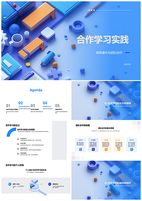 合作学习团队协作提效社团教育PPT模板