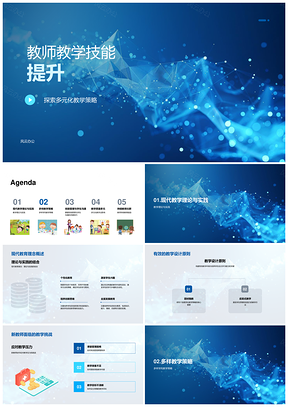 教师教学技能提升策略与多元管理实践PPT模板