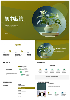 初中启航教育理念多元教法家校共育资源环境PPT模板