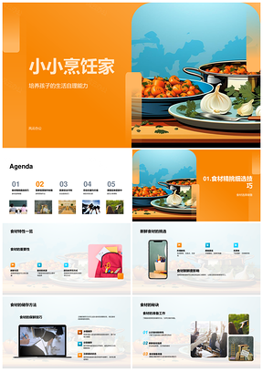 小小烹饪家安全学做家常菜识食材PPT模板