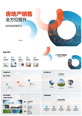 房地产销售团队流程优化客户需求议价技巧合同签订PPT模板