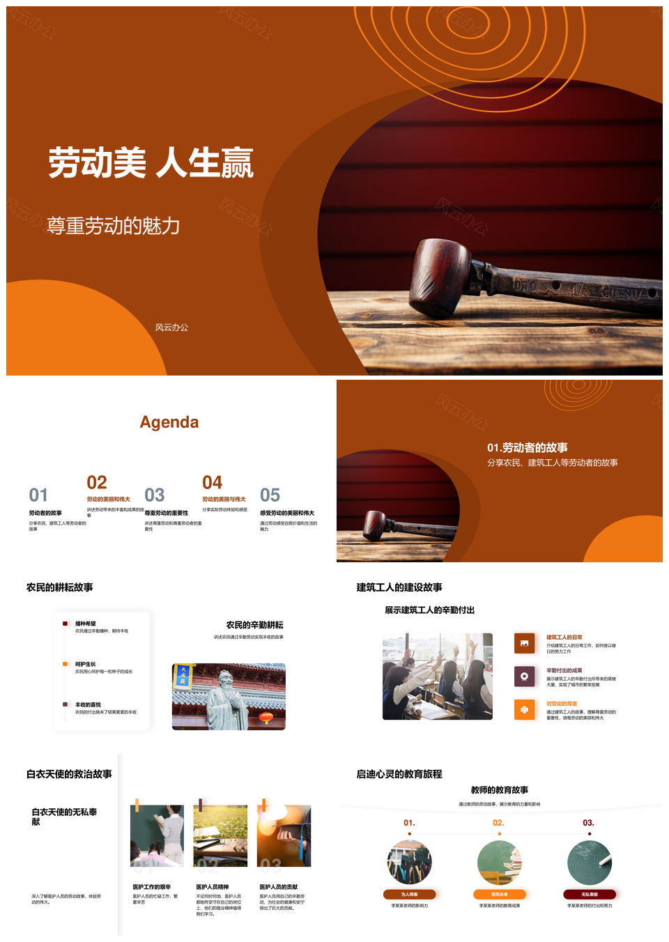劳动美耕耘锤钉礼赞人生赢PPT模板