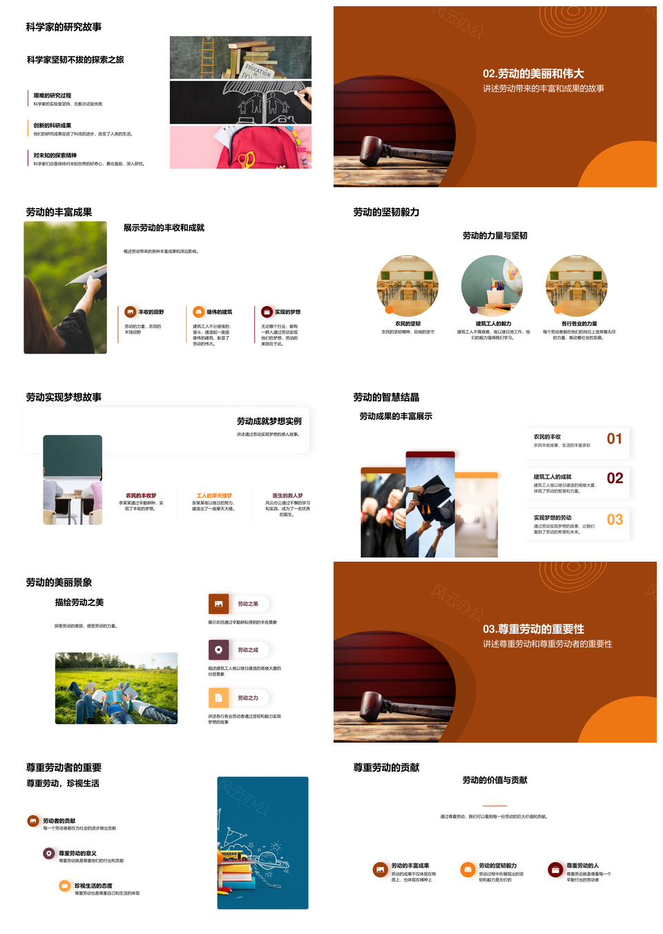劳动美耕耘锤钉礼赞人生赢PPT模板