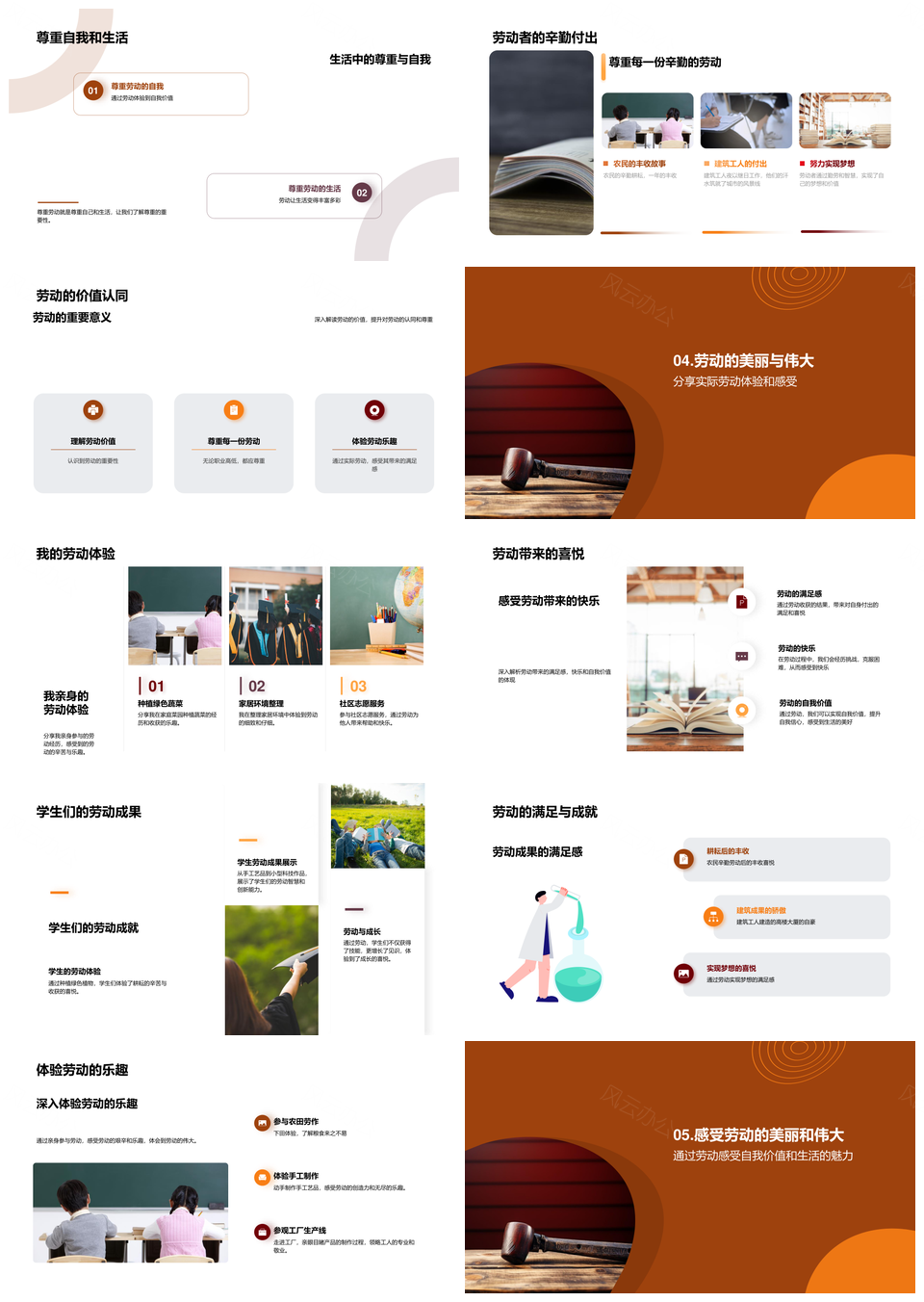 劳动美耕耘锤钉礼赞人生赢PPT模板