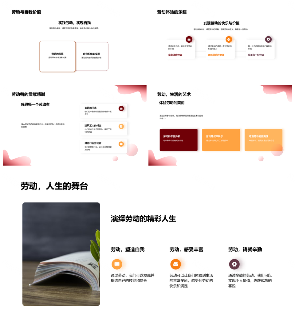 劳动美耕耘锤钉礼赞人生赢PPT模板
