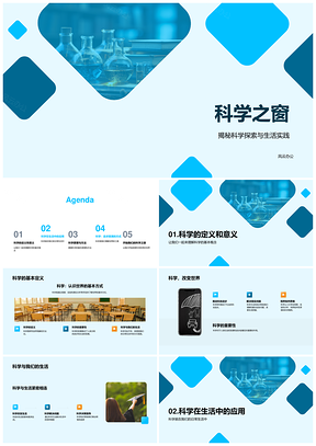 小学科学教育探索生活实践与科技发展PPT模板