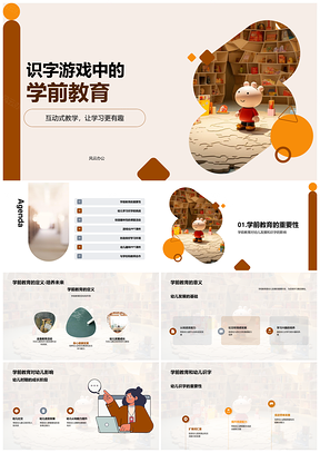 快乐学字拼图互动游戏助力幼儿成长PPT模板
