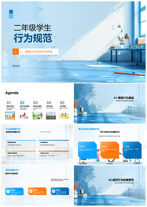二年级学生课堂行为规范提升学习效趣参与尊重规则PPT模板