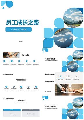 员工培训体系技能领导力发展路径PPT模板