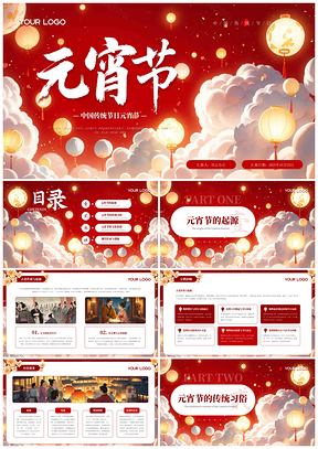 2025喜庆商务元宵传统习俗文化传承PPT模板