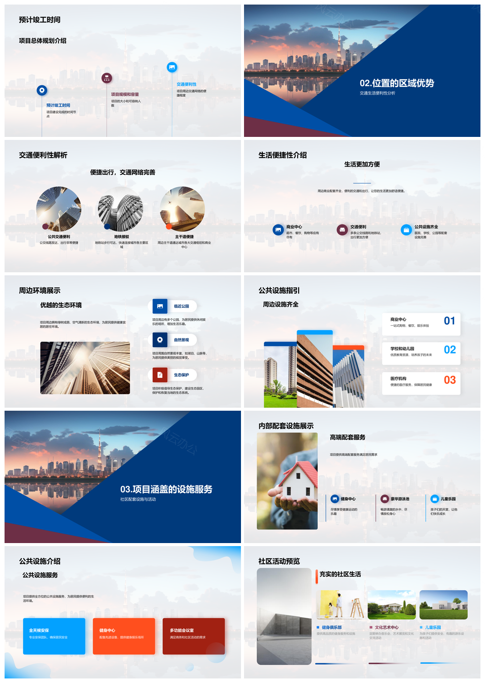 梦想家园价值投资规划建设交通配套摩天大楼PPT模板
