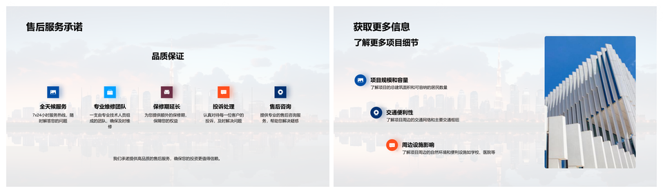 梦想家园价值投资规划建设交通配套摩天大楼PPT模板