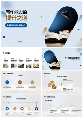 家校共育提升写作能力素养训练PPT模板