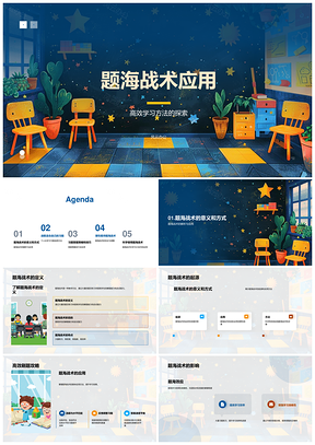 2025题海战术应用高效学习法PPT模板