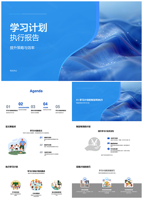 学习计划执行效率提升目标设定时间管理策略评估PPT模板