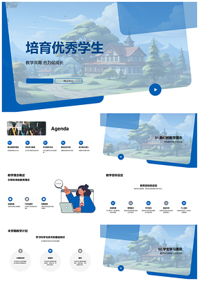 家校共育多元教学策略激发学生进步PPT模板