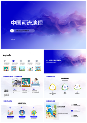 中国长江黄河板块运动与人口农耕文明发展PPT模板