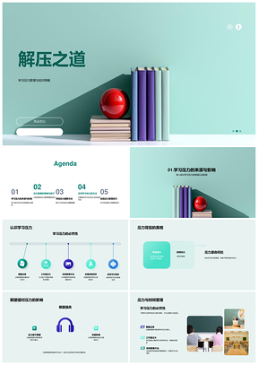 学习压力管理应对高期望重负时间运动放松PPT模板