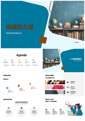 四年级阅读力量大会小王子书海教育PPT模板