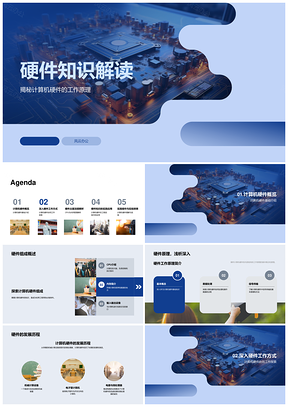 硬件知识解读CPU工作原理计算机主板PPT模板
