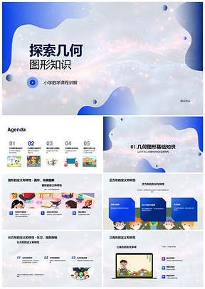 小学数学图形知识圆形特性绘制应用与作业小结PPT模板