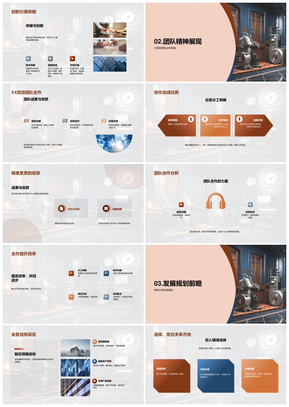 2025工业机械团队协同创新突破业务目标PPT模板
