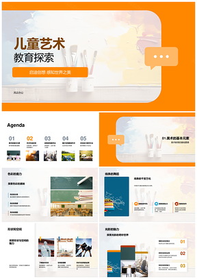 儿童艺术教育色彩线条光影经典启蒙PPT模板
