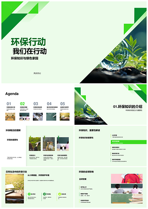五年级师生共建绿色家园校园环保知识竞赛PPT模板