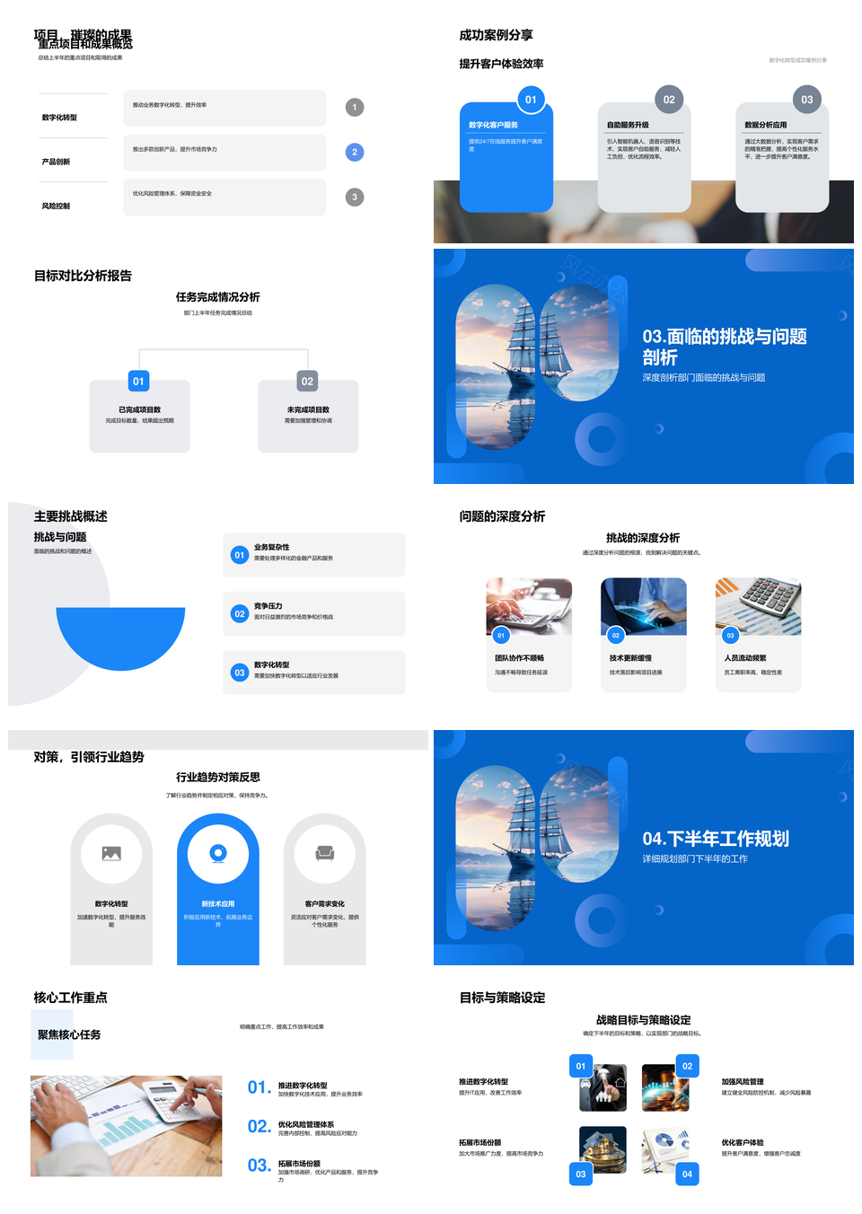 金融银行战略团队再造策略引领帆船PPT模板
