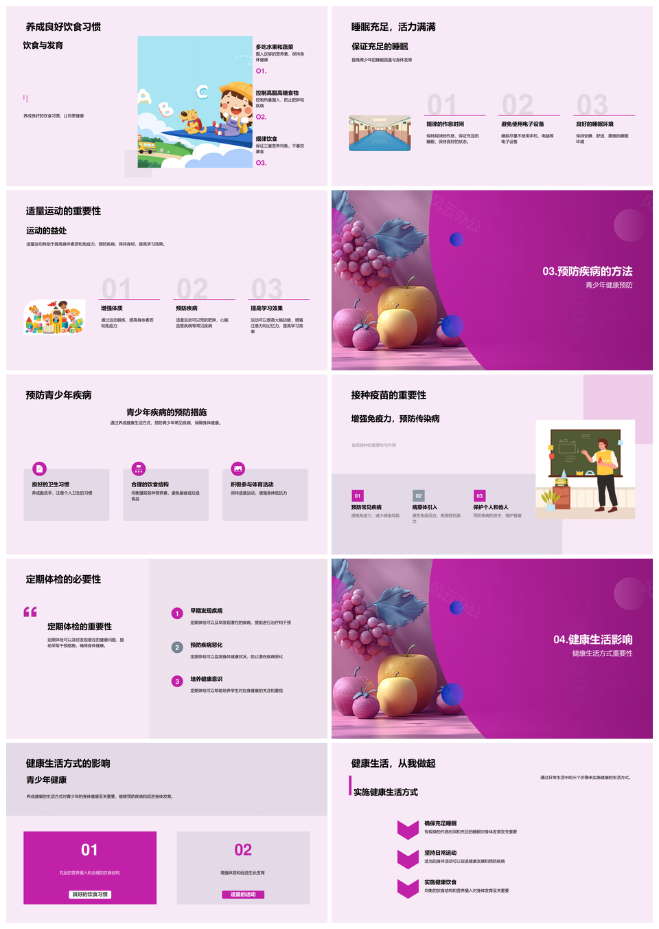 青少年健康发育习惯运动睡眠防病指南PPT模板
